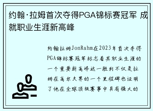约翰·拉姆首次夺得PGA锦标赛冠军 成就职业生涯新高峰 约翰·拉姆首次夺得PGA锦标赛冠军 成就职业生涯新高峰