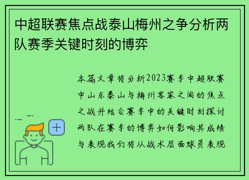 中超联赛焦点战泰山梅州之争分析两队赛季关键时刻的博弈