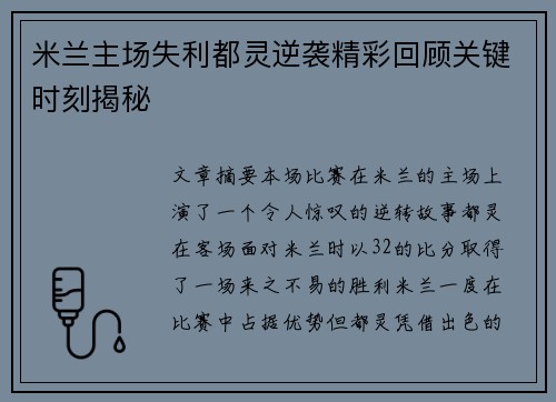 米兰主场失利都灵逆袭精彩回顾关键时刻揭秘 米兰主场失利都灵逆袭精彩回顾关键时刻揭秘