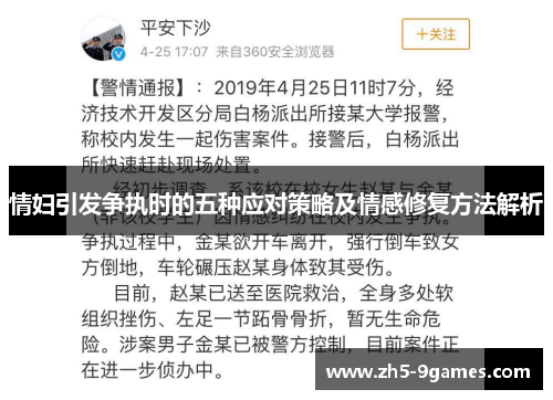 情妇引发争执时的五种应对策略及情感修复方法解析 情妇引发争执时的五种应对策略及情感修复方法解析