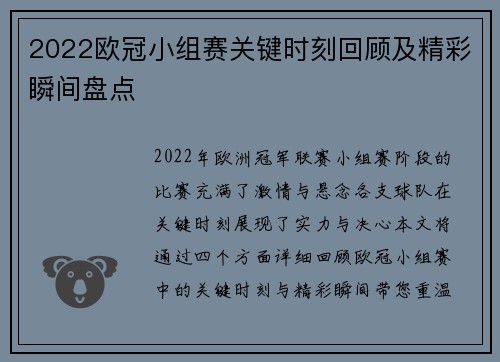 2022欧冠小组赛关键时刻回顾及精彩瞬间盘点 2022欧冠小组赛关键时刻回顾及精彩瞬间盘点