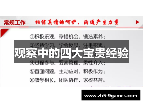 观察中的四大宝贵经验 观察中的四大宝贵经验