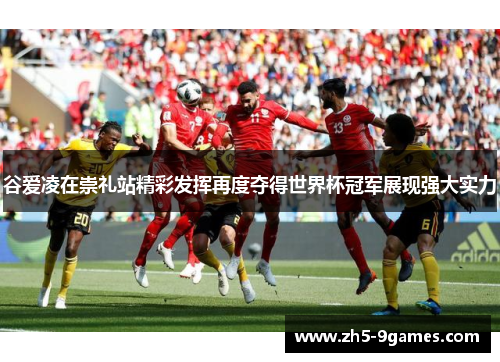 谷爱凌在崇礼站精彩发挥再度夺得世界杯冠军展现强大实力 谷爱凌在崇礼站精彩发挥再度夺得世界杯冠军展现强大实力