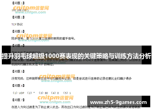 提升羽毛球超级1000赛表现的关键策略与训练方法分析